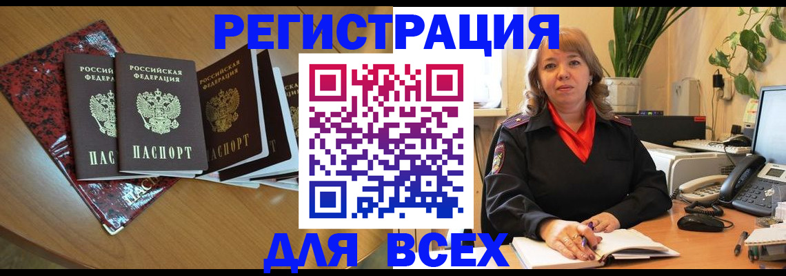 временная регистрация для всех в Туринске