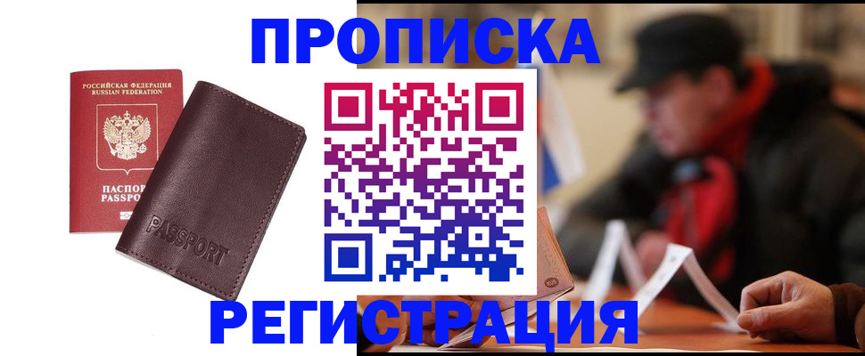 прописка для работы в Туринске